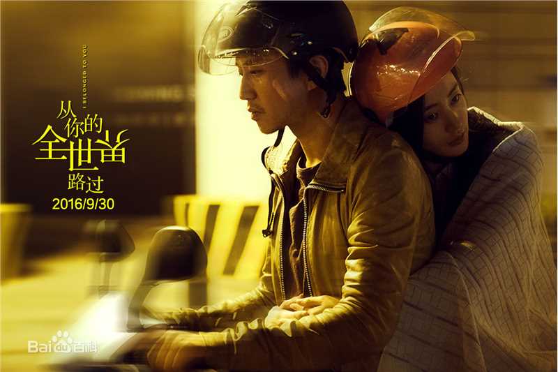 最新张天爱(Crystal)在《从你的全世界路过》幺鸡中的图集