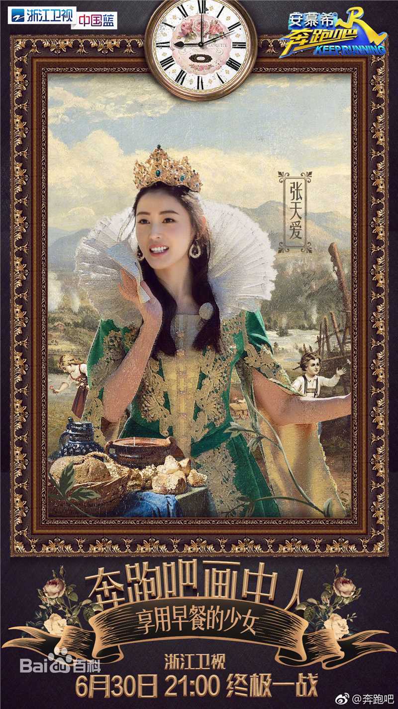 张天爱(Crystal)综艺节目前后照片