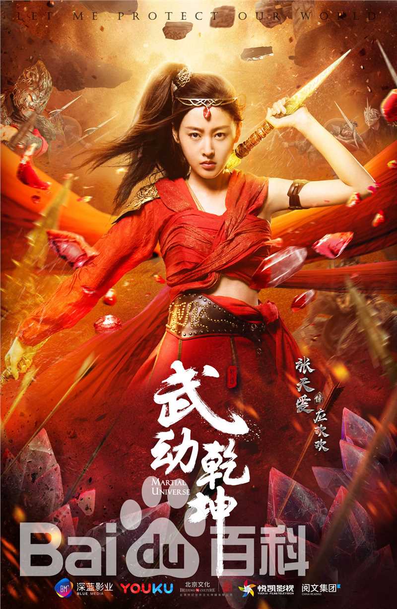 高清张天爱(Crystal)在《武动乾坤》应欢欢中的图集