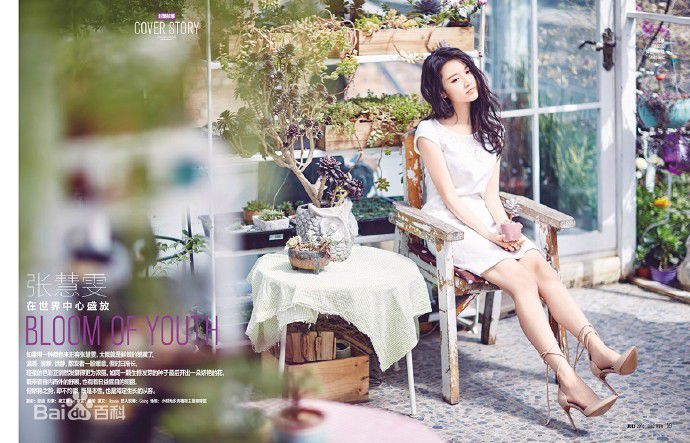 精选张慧雯(Zhang Huiwen)在《小资CHIC》中的图册