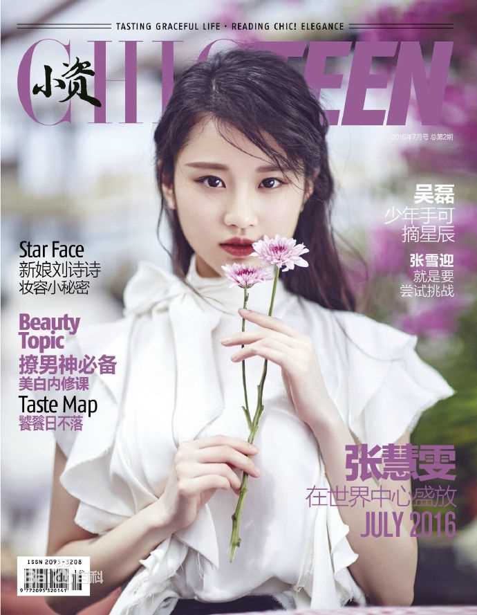 精选张慧雯(Zhang Huiwen)在《小资CHIC》中的图册