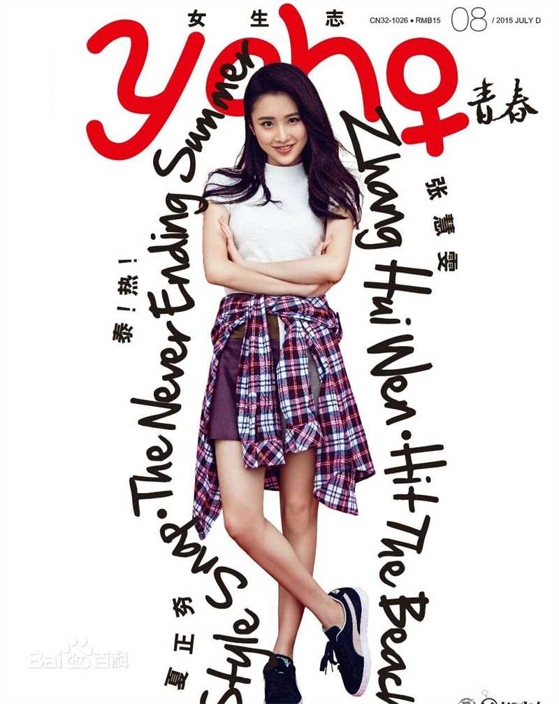 精选张慧雯(Zhang Huiwen)