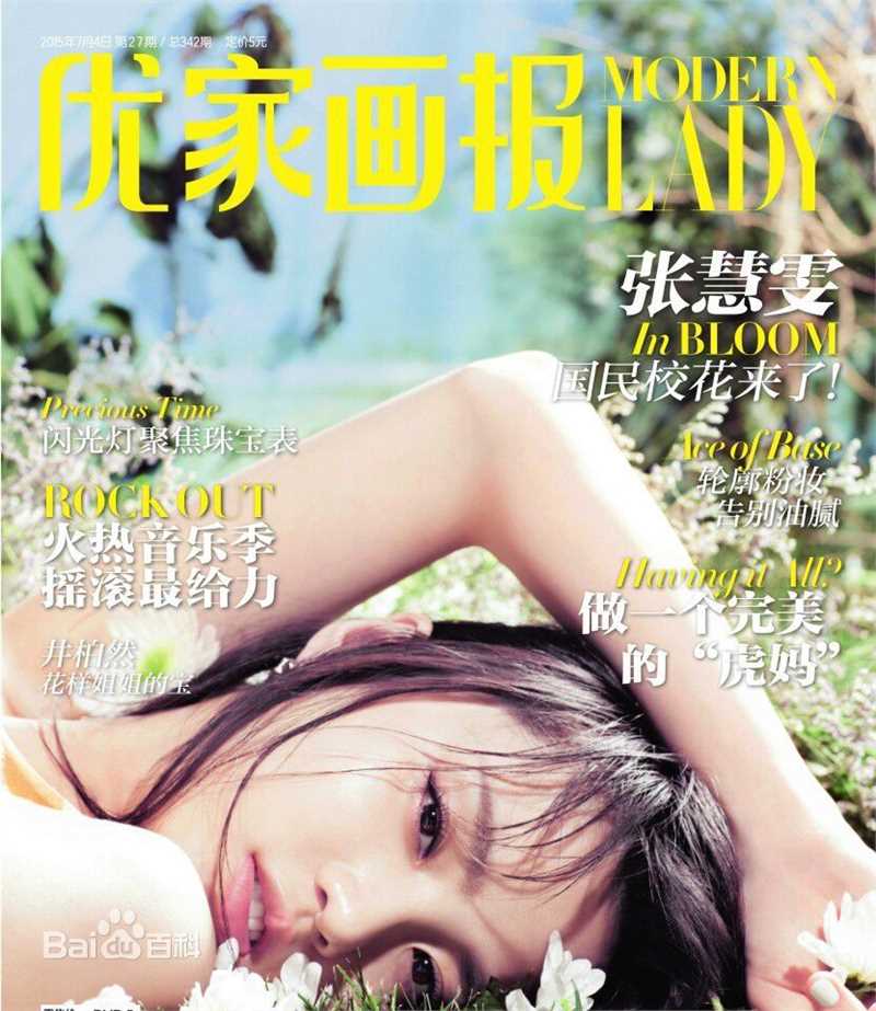 精选张慧雯(Zhang Huiwen)