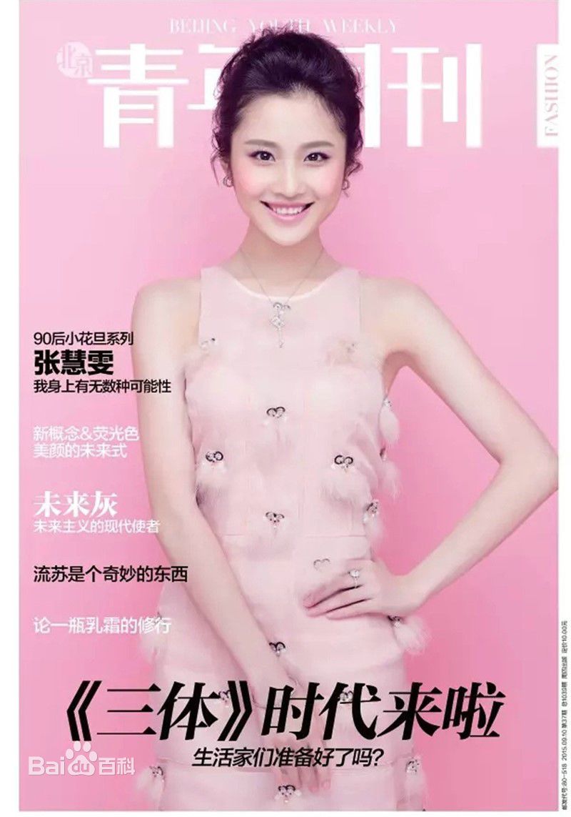 精选张慧雯(Zhang Huiwen)