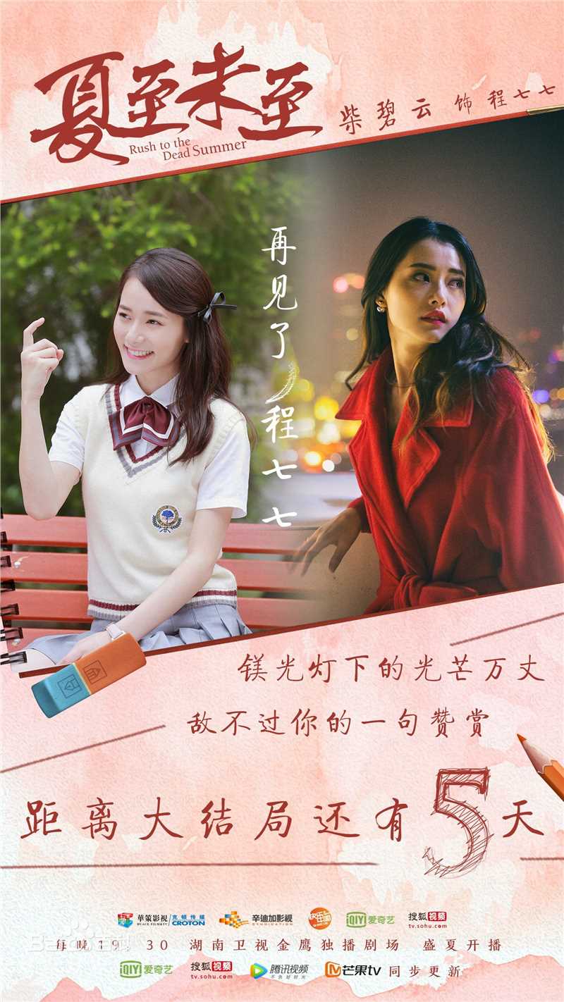 精选柴碧云(Biyun Chai)在《夏至未至》中的图册