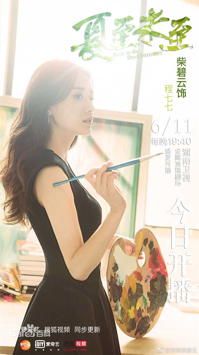 精选柴碧云(Biyun Chai)在《夏至未至》中的图册