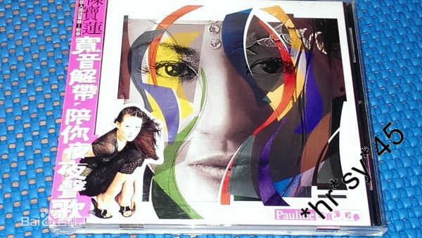 陈宝莲(Pauline Chan)前后照片