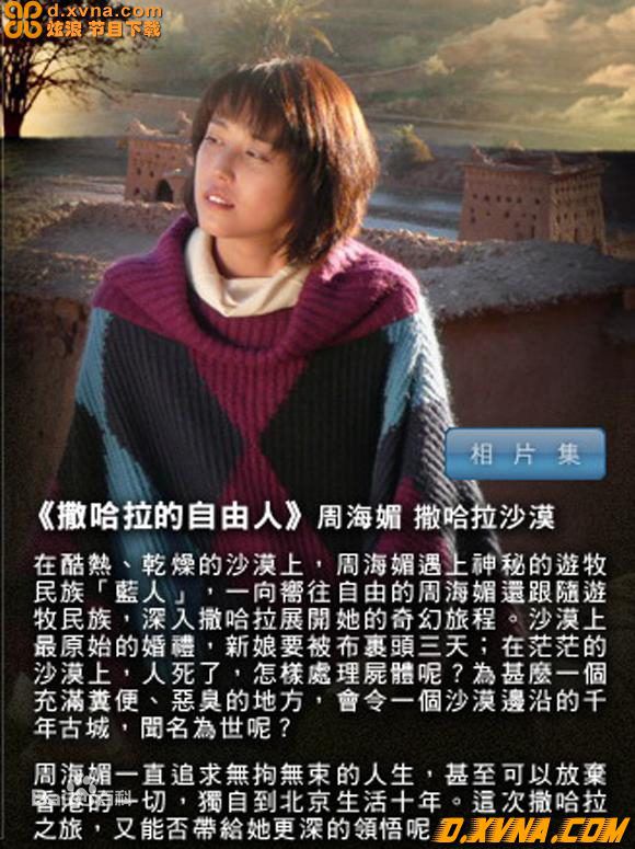 周海媚(Kathy CHAU)向世界出发-撒哈拉的自由人图册