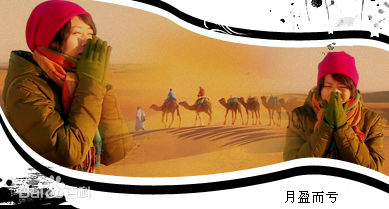 周海媚(Kathy CHAU)向世界出发-撒哈拉的自由人图册