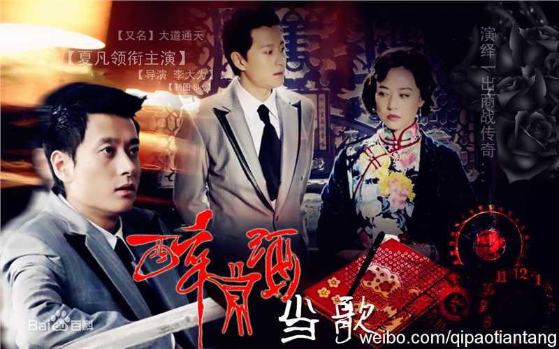 周海媚(Kathy CHAU)2011年《醉酒当歌》剧照