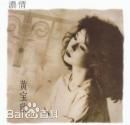 黄宝欣(Tammy)音乐作品集素颜照相册