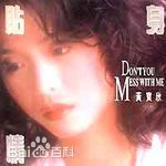 黄宝欣(Tammy)音乐作品集素颜照相册