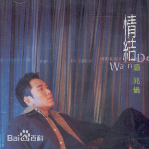 高清温兆伦(Deric Wan)图片