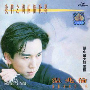 高清温兆伦(Deric Wan)图片