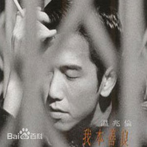 高清温兆伦(Deric Wan)图片