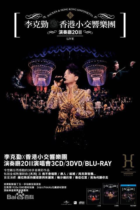 李克勤(Hacken Lee)精选现场录音(live)产品封面图册