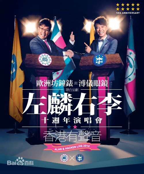 李克勤(Hacken Lee)精选现场录音(live)产品封面图册