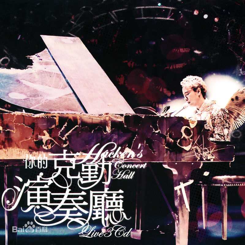 李克勤(Hacken Lee)精选现场录音(live)产品封面图册