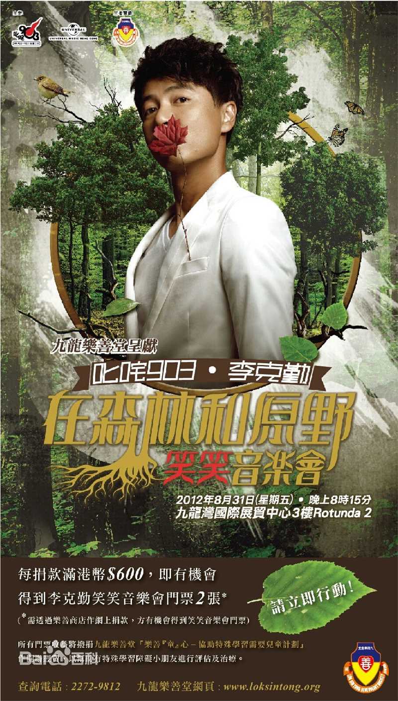 李克勤(Hacken Lee)精选现场录音(live)产品封面图册