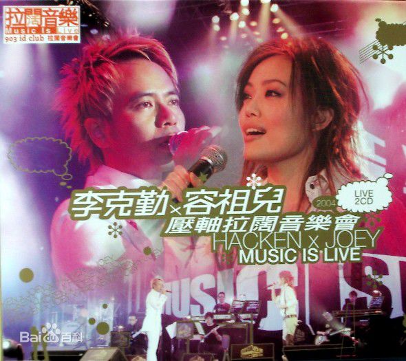 李克勤(Hacken Lee)精选现场录音(live)产品封面图册