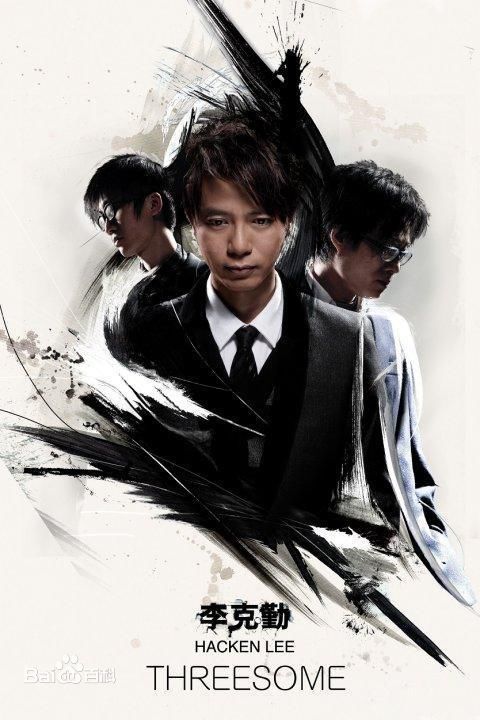 李克勤(Hacken Lee)精选音乐专辑封面 2图册