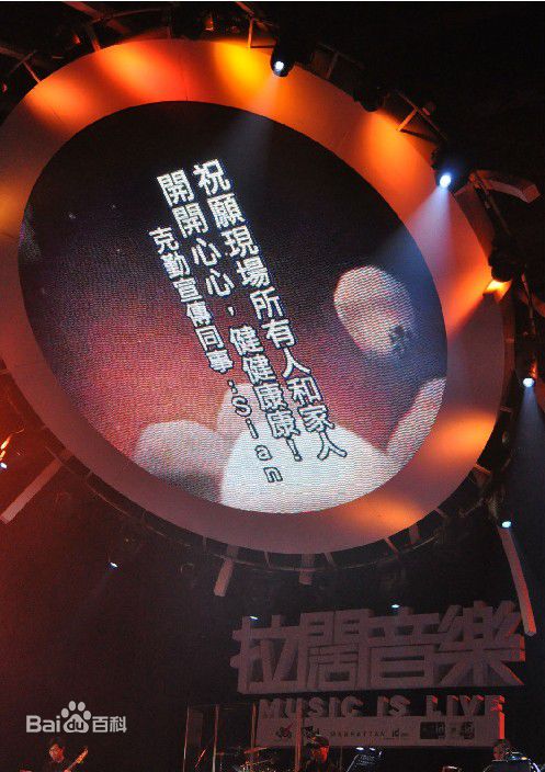 李克勤(Hacken Lee)林子祥与拉阔音乐会性感图片图集