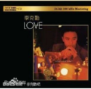 精选李克勤(Hacken Lee)