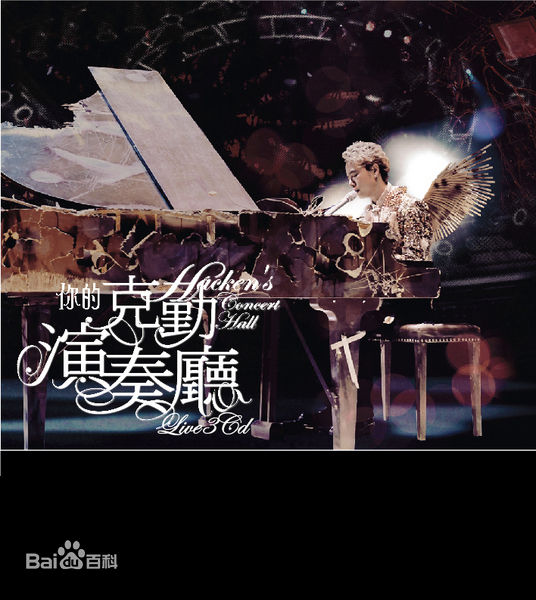 精选李克勤(Hacken Lee)