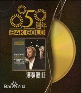 精选李克勤(Hacken Lee)