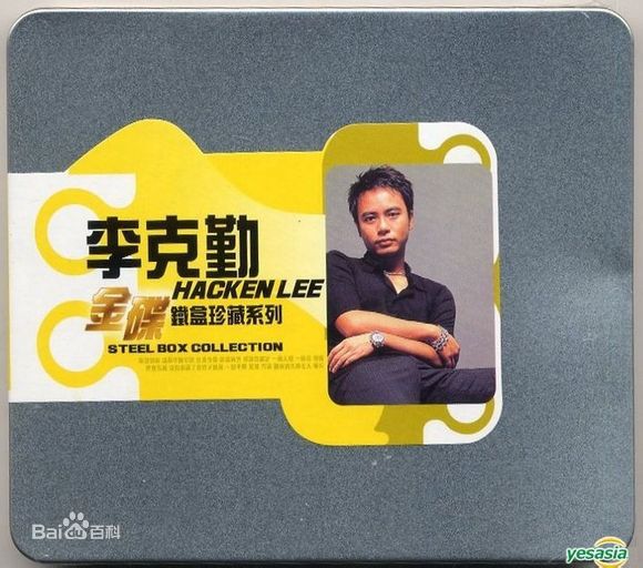 精选李克勤(Hacken Lee)