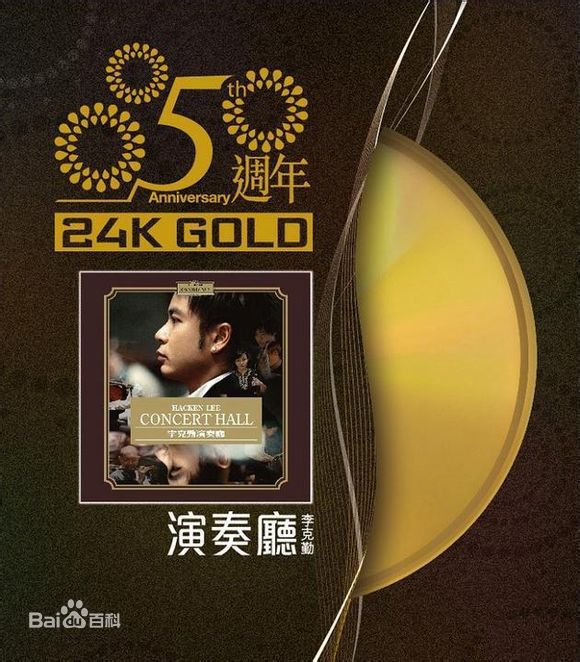 精选李克勤(Hacken Lee)