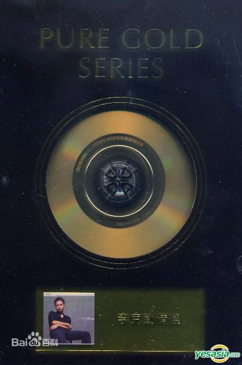 精选李克勤(Hacken Lee)