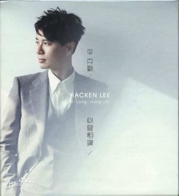 精选李克勤(Hacken Lee)