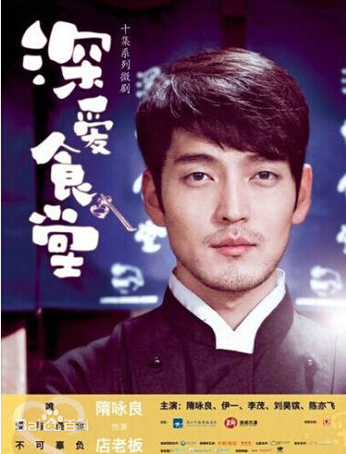 隋咏良《深爱食堂》高清剧照