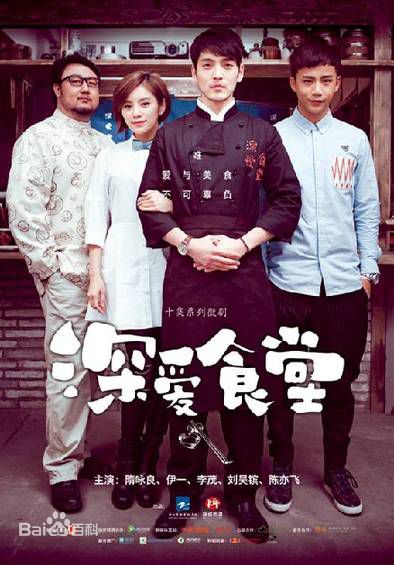 隋咏良《深爱食堂》高清剧照