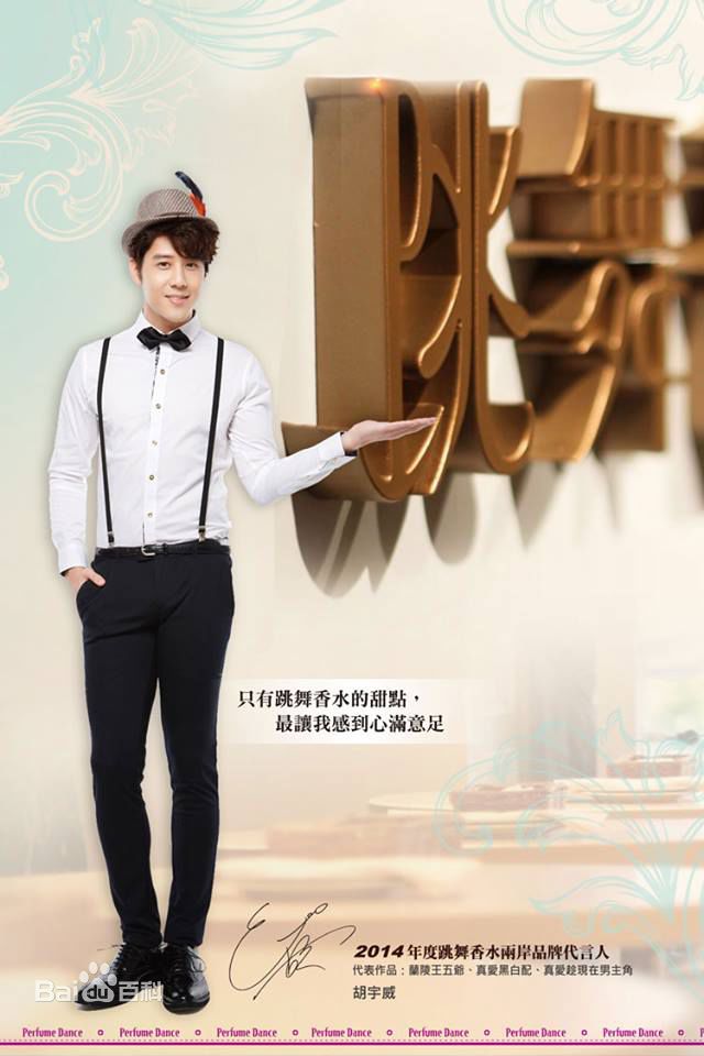 胡宇威(George Hu)代言图册图片图册