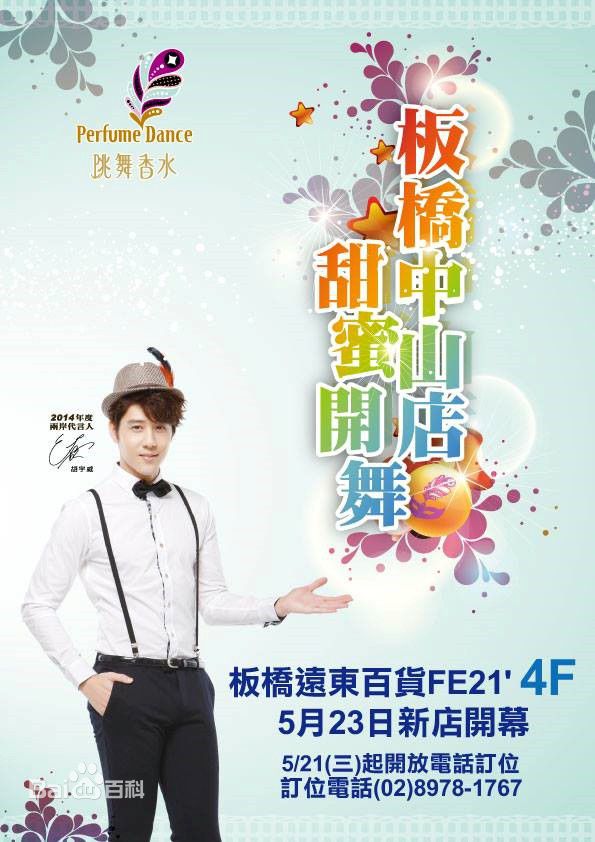 胡宇威(George Hu)代言图册图片图册