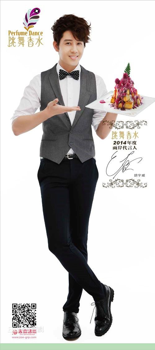 胡宇威(George Hu)代言图册图片图册