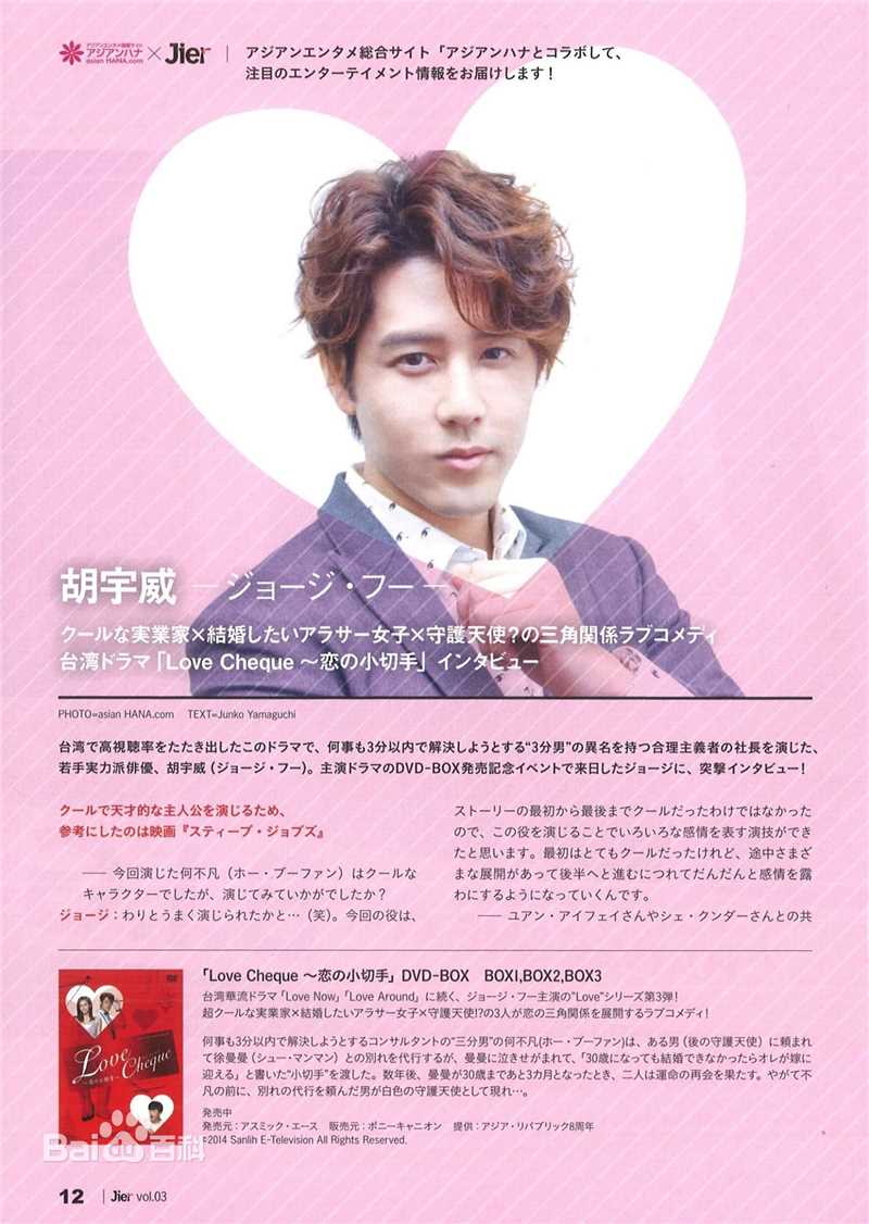 胡宇威(George Hu)媒体报导性感图片壁纸