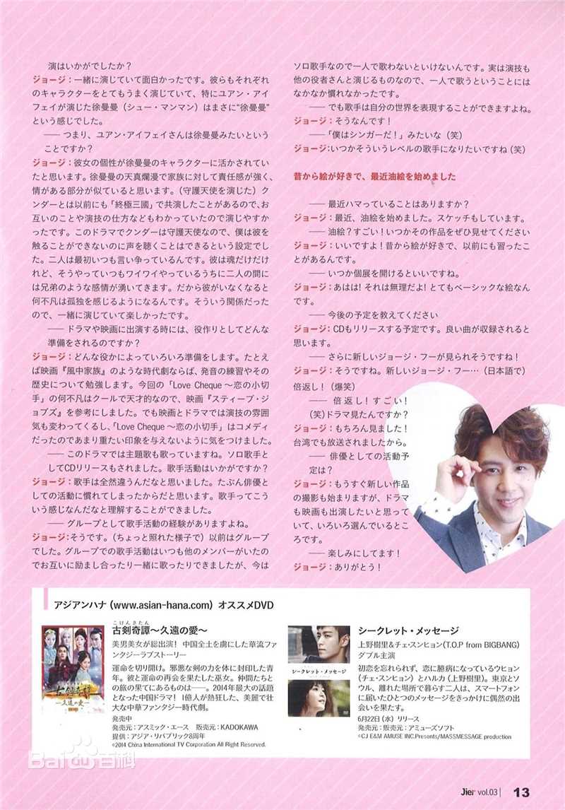 胡宇威(George Hu)媒体报导性感图片壁纸