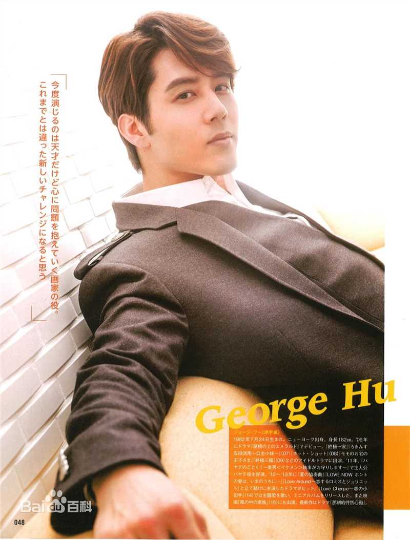 胡宇威(George Hu)媒体报导性感图片壁纸