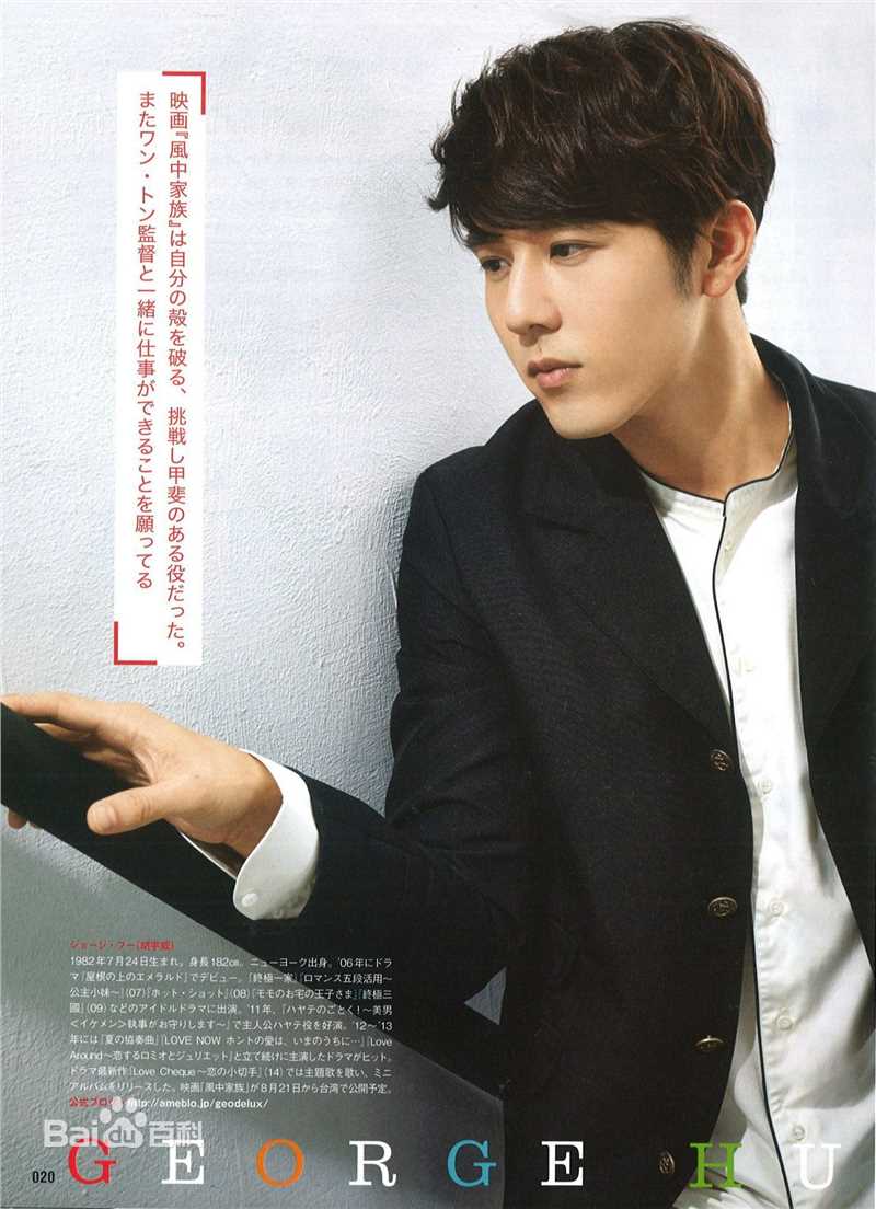 胡宇威(George Hu)媒体报导性感图片壁纸