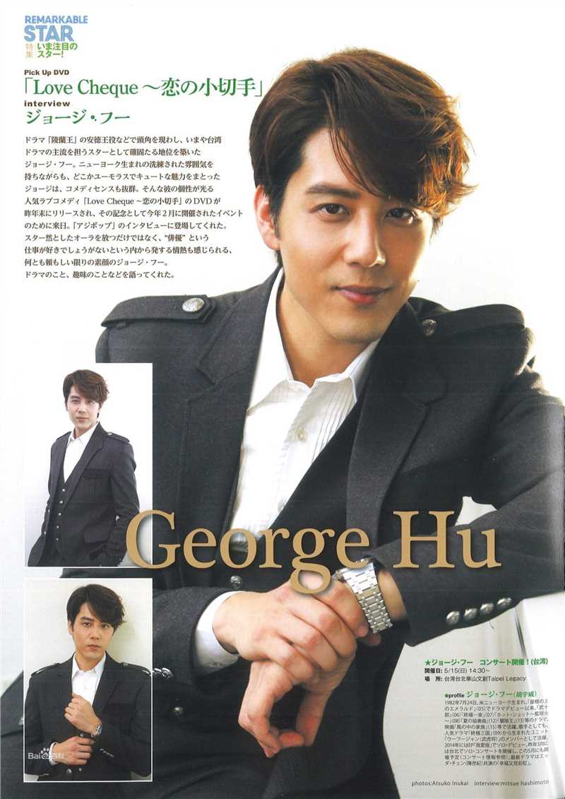 胡宇威(George Hu)媒体报导性感图片壁纸