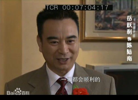 岳跃利（岳耀利）(Yue YueLi（Yue YaoLi）)参演电视剧作品图片图册