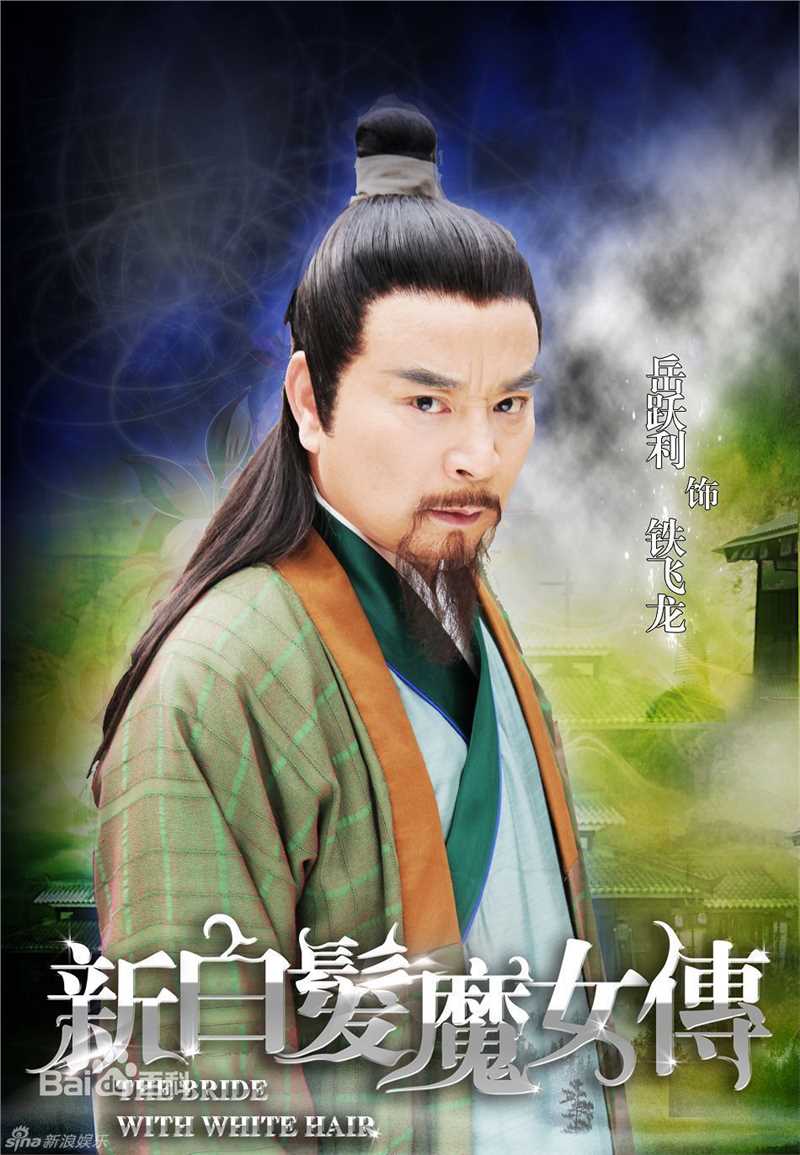 高清岳跃利（岳耀利）(Yue YueLi（Yue YaoLi）)岳跃利精彩图册