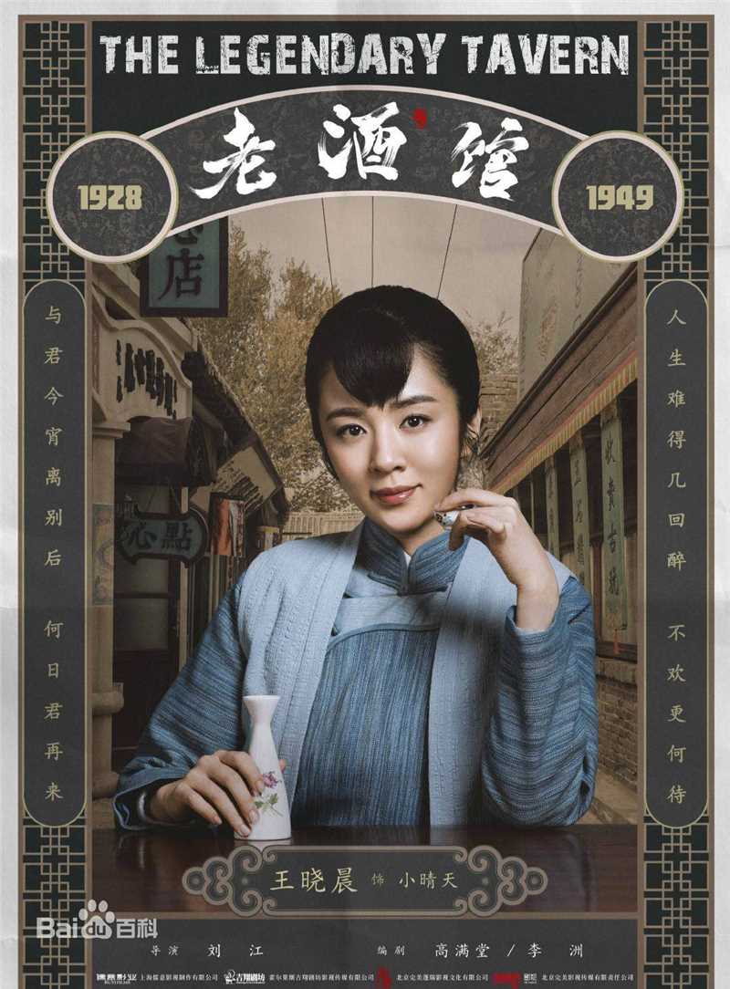 王晓晨(Sunny)最新上星电视剧《老酒馆》剧照