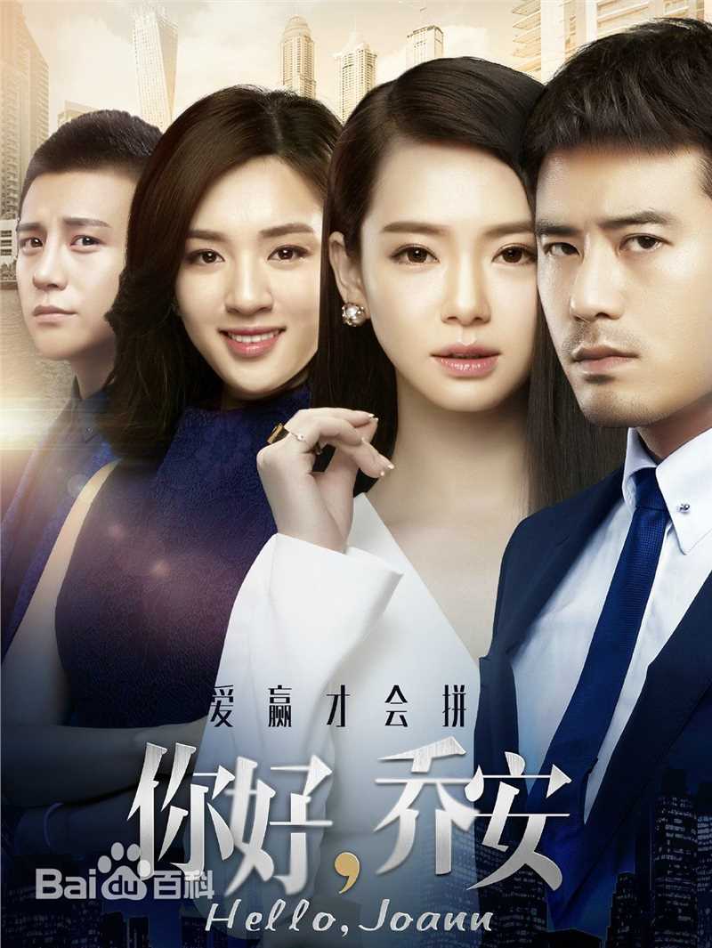 高清王晓晨(Sunny)在《你好乔安》倪好中的图集