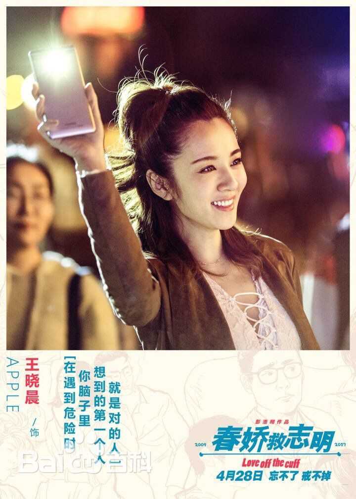 高清王晓晨(Sunny)在《春娇救志明》APPLE中的图集