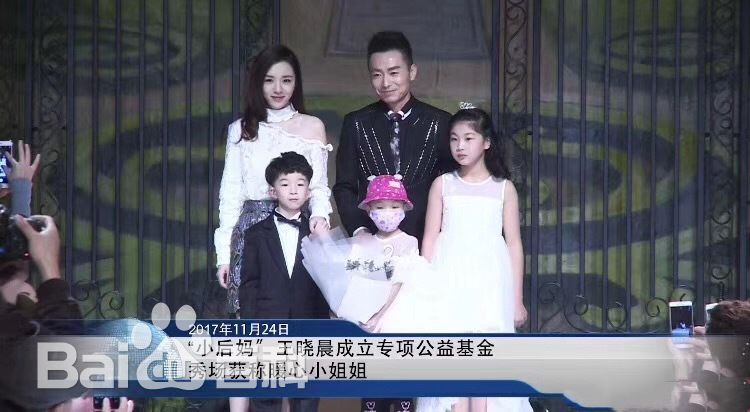 王晓晨(Sunny)公益活动生活照相册