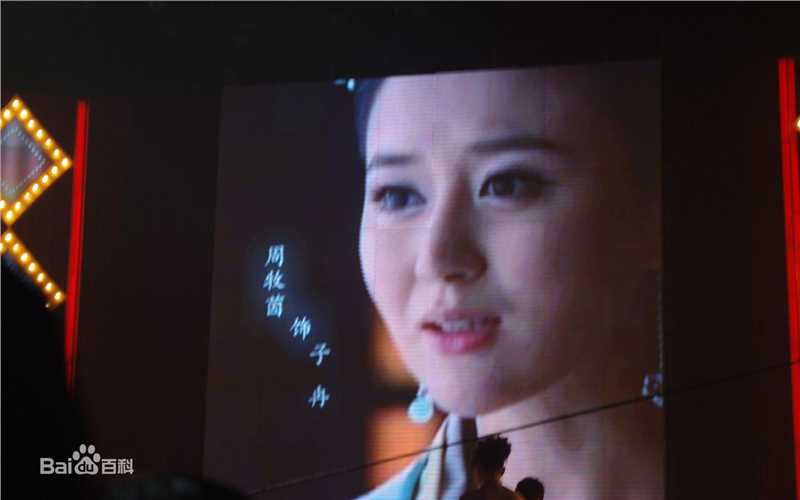 最新周牧茵(Zhou Muyin)在《美人心计》首映礼中的图集